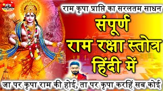 Ram Raksha Stotra In Hindi  Ram Raksha Stotra Hindi  Ramraksha Stotra In Hindi  Ram Raksha Hindi [upl. by Dorej647]