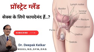 Prostate Gland Sex Ke Liya Faydemand Hai  Problems Symptom and Solutions  Dr Deepak KelkarMD [upl. by Uok]