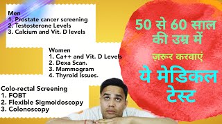 50 से 60 साल की उम्र में ये मेडिकल टेस्ट करवाएं  Go for these medical tests in 5060 years of age [upl. by Pansie]