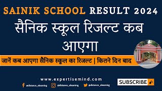 Sainik School Result Update 2024  Sainik School Result 2024  सैनिक स्कूल रिजल्ट कब आएगा [upl. by Meador]