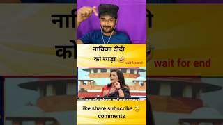 बीजेपी सपोर्टर नाविका दीदी को रगड़ा godimedia youtubeshorts shorts short shortvideo [upl. by Euqinahs245]