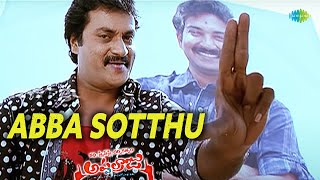 Abba Sotthu Video Song  Katha Screenplay Darsakatvam Appalaraju  Sunil  Swati Reddy  RGV [upl. by Akemehc]