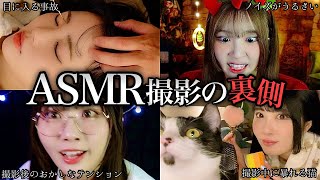 【閲覧注意】ASMR動画の裏側ampNG紹介2023年まとめ [upl. by Annovahs]