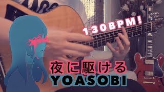 夜に駆ける｜YOASOBI ギター弾いてみた ｜J Pop｜FingerStyle Guitar Cover [upl. by Kcirdlek]