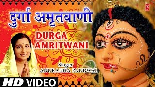 श्री दुर्गा अमृतवाणी I Shree Durga Amritwani I ANURADHA PAUDWAL I Full HD Video [upl. by Gnanmos]