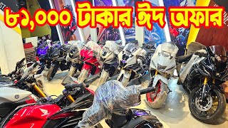 ৮১০০০ টাকার ঈদ অফারে Honda XMotion R15 V4 Black MT15 Indo  R15M GSXR150  Aliza Mart [upl. by Anyah]