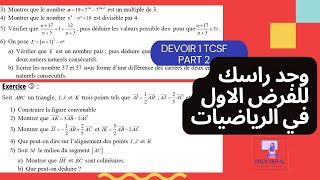 Exemple devoir surveiller 1 TCSF تصحيح نموذج الفرض الأول رياضيات جذع مشترك علمي ، الجزء الثاني [upl. by Slocum]