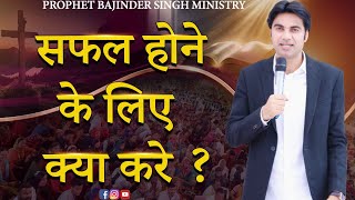 PROPHET BAJINDER SINGH MINISTRY 04 APRIL THURSDAY MEETING LIVE [upl. by Lirpa]