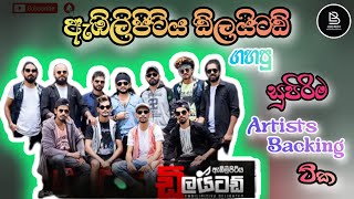 ඇඹිලිපිටිය ඩිලයිටඩ් ගහපු සුපිරි Backing ටිකක්  Embilipitiya Delighted  Live Show  LOUDo BeaT Z [upl. by Yahsel]