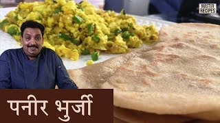 मुलांना आवडणारी पनीर भुर्जी  Tiffin Special Paneer Bhurji with paratha [upl. by Yoj]