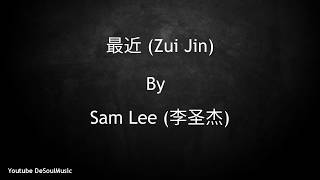 最近  Zui Jin Recently  Sam Lee 李圣杰  Lyric Pin Yin  English Translation [upl. by Crudden]