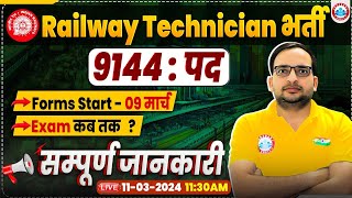 Railway Technician Vacancy 2024  9144 Post Online Forms Exam Date Details By Ankit Bhati Sir [upl. by Rog]