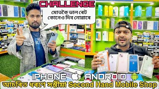 Guwahatit Ahile Delhir Rate ot Mobile Dukan with Big Challenge and Giveaway ♥️🚀 [upl. by Hobard]