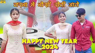 Rashid video song वरना मे नोसी रोती जावे  Rashid Singer  New Mewati Songs 2024 [upl. by Adnirim]