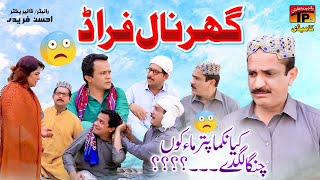 Ghar Naal Farad  Akram Nizami  TP Comedy [upl. by Kcirdec]