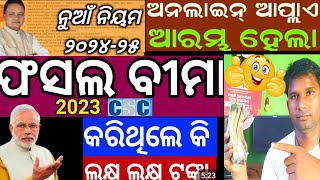 Pradhan Mantri Fasal bima Online Apply 2024  how to apply Fasal bima Online odisha [upl. by Cicily]