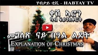 Eritrean Keychi Aron Explains Geez Ldet and European Christmas [upl. by Suoivatram]