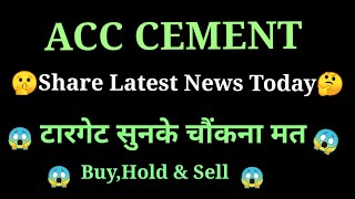 acc cement share news today l acc cement share latest news l acc cement share price today [upl. by Nnylatsyrc520]