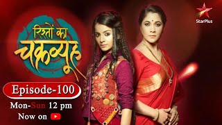 Rishton Ka ChakravyuhSeason 1  Episode 100 [upl. by Thurmond]