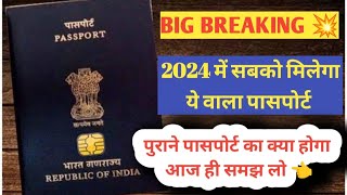 E passport Finally Launched in 2024 🔥ll 2024 में सबको मिलेगा नया पासपोर्ट [upl. by Avehsile]