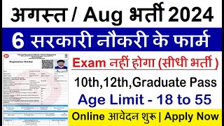 Top 6 Government Job Vacancy in August 2024  Latest Govt Jobs 2024  Sarkari Naukri 2024 [upl. by Ahseined238]