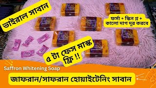 সাফরান হোয়াইটেনিং সাবানের দাম 🔥 Saffron Whitening Soap Price In Bangladesh 2024 [upl. by Sophey]