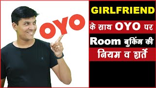 OYO पर गर्लफ्रेंड के साथ Room बुकिंग की नियम वे शर्तें 😍 [upl. by Lacey]