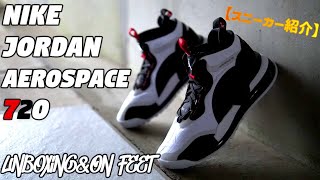 Nike Jordan Aerospace 720  UnboxingampOn feet最新技術を駆使したquot720 AIRquotのジョーダン、シカゴカラーで登場【スニーカー紹介】 [upl. by Eidob]