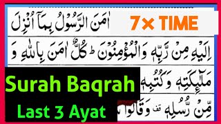 Surah Baqarah Ep 0105 last 3 Ayats ❤ 7× times Repeated  verses of surah al baqarahsurahbaqarah [upl. by Cohn]