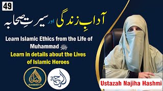 Adaab e Zindagi amp Seert e Sahabah  EP49  By Ustazah Najiha Hashmi  AlEhsaanTV [upl. by Newnorb]