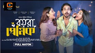 বয়রা প্রেমিক  Boyra Premik  New Bangla Natok 2024  Zaher Alvi  Iffat Ara Tithi  Fakir Drama [upl. by Avril166]