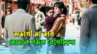 অভাগী মা তার মেয়েকে বন্ধক রেখেছিলো  মন ভালো করা গল্প  Movie Explained  Afnan Cottage [upl. by Carlynn377]