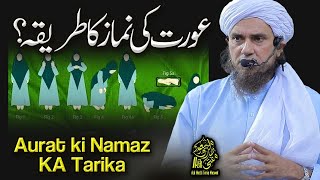 Aurat Ki Namaz Ka Tarika  Ask Mufti Tariq Masood [upl. by Ynohtnaleahcim696]