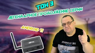 Tox 3  одна из лучшиз ТВ приставок [upl. by Zina]