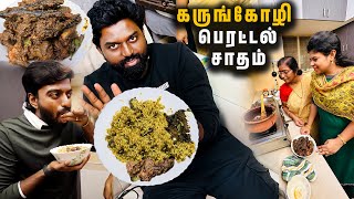 KADAKNATH கருங்கோழி Perattal Sadham  Special அம்மா சமையல் at Home 🏡 [upl. by Aneehsor]