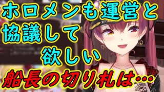 ホロライブサマーを勝ち取った船長が運営を落としたキラーワード【ホロライブ切り抜き】【宝鐘マリン】 [upl. by Ahtiekahs745]