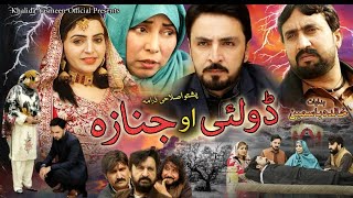 New Pashto Drama 2024  Dolaye Aw Janaza [upl. by Terrie]