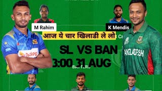 SL vs BAN dream 11 team SL vs BAN dream 11 prediction  dream 11 team today slvsban asiacup [upl. by Mohamed932]