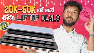 Best Laptop Deals From 20K To 50K 🔥 Flipkart Big Billion Days amp Amazon Great Indian Sale [upl. by Ayekal618]