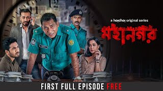 Mohanagar S1  First Episode Free  Mosharraf Karim Imran Shamol Momo Ashfaque Nipun  hoichoi [upl. by Scarrow422]