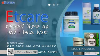 Etcare Ethiopia Direct Selling Company  አሁኑኑ ስራ ይጀምሩ Part One [upl. by Aitnuahs]