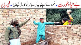 Number Daar Be Haya Aoratt Funny  New Top Funny  Must Watch Top New Comedy Video 2020  You Tv [upl. by Hebbe]