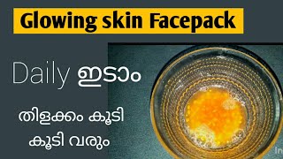 Face glow ആവാൻ Daily skin care malayalam [upl. by Garibald631]