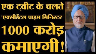 The Accidental Prime Minister फिल्म जैसा प्रमोशन किसी का नहीं हुआ l The Lallantop [upl. by Aubin]