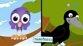 Kakka Vakeelo  Malayalam Nursery Rhymes and Songs [upl. by Leigha]