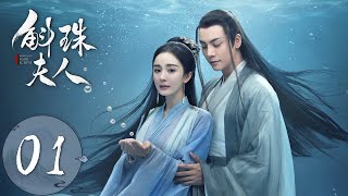 ENG SUB【斛珠夫人 Novoland Pearl Eclipse】EP01 珠赋沉重，拜入暗卫营（杨幂、陈伟霆） [upl. by Arraeit]