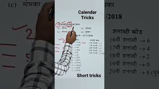 calendar reasoning कलेंडर का पूरा कॉन्सेप्ट  जादुई ट्रिक  कलेंडर में आग लगा दोगे यह सीख लिया तो [upl. by Dlaregztif]