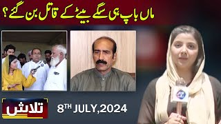 Talaash With Iqra Malik  8 July 2024  Lahore Rang  J31 [upl. by Cormac17]