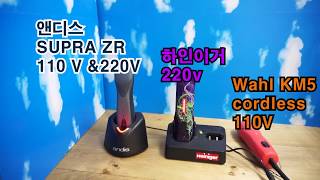 cordless clipper comparison  supra zr heiniger ampwahl KM [upl. by Acirej859]