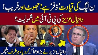 Daniyal Aziz Calls PMLN Members Duffers WE News [upl. by Idas]